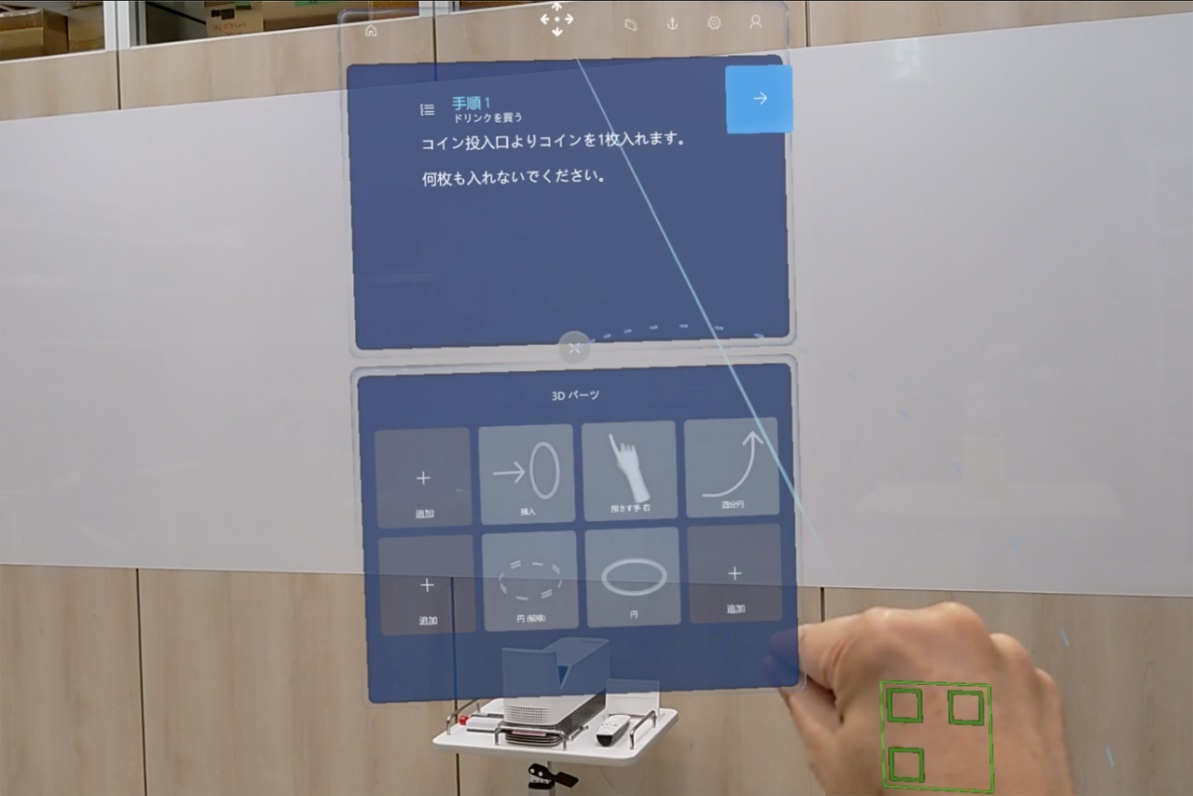 図 13　Hololens 2のGuidesでのステップ表示