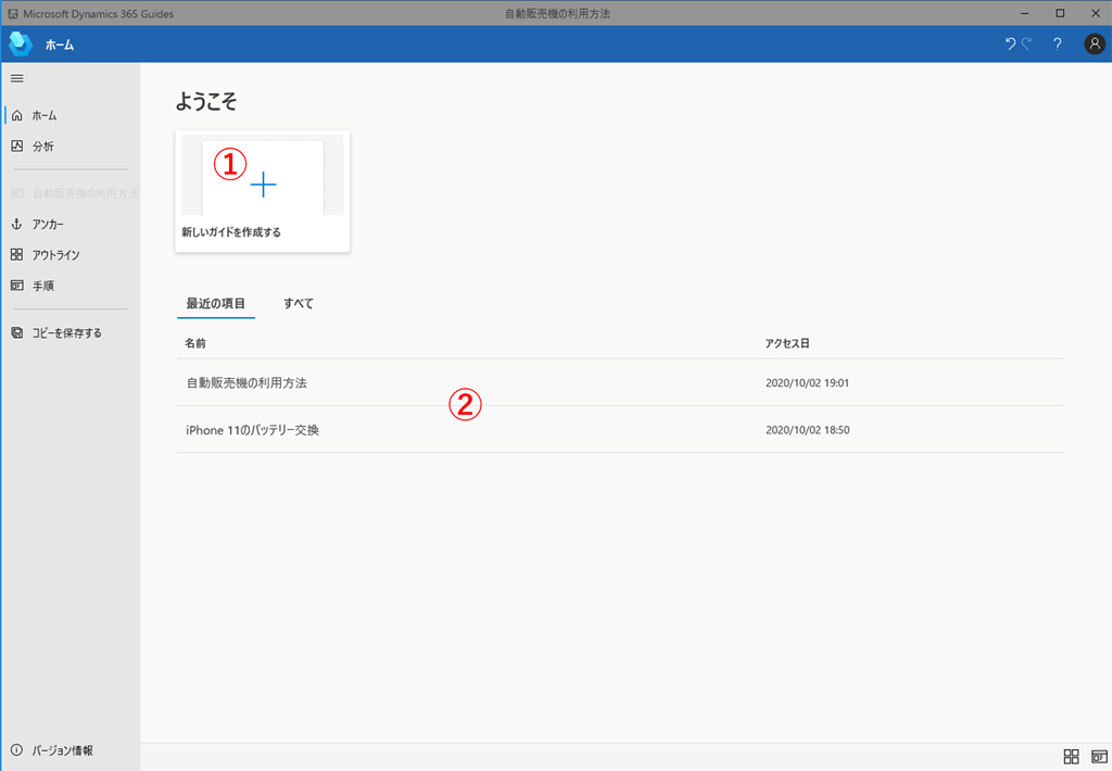図 6　PCのGuidesアプリ（ホーム画面）