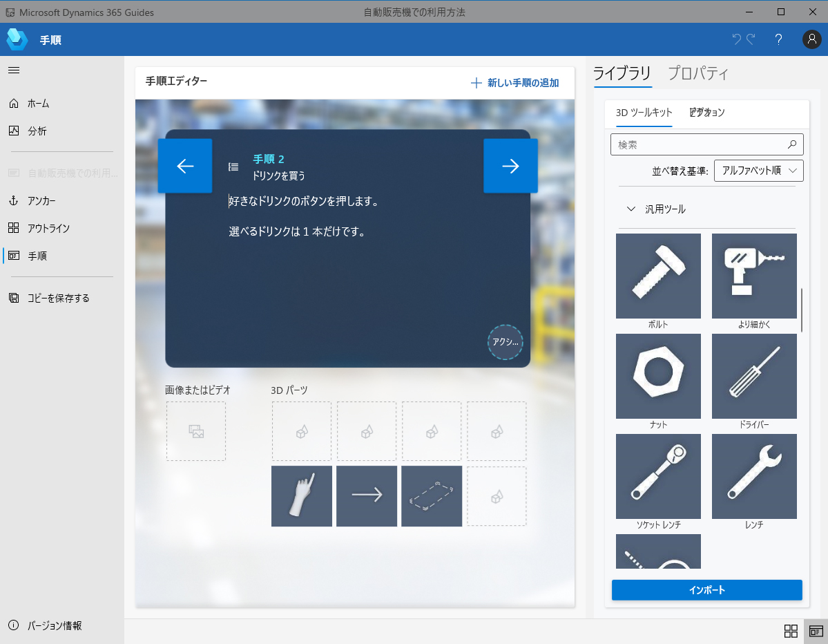 図 8　自動販売機（ステップ２：ドリンクボタンを押す）