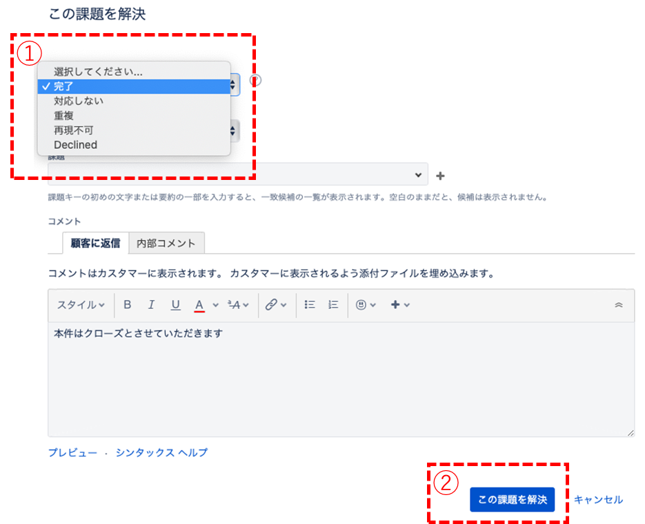 図 14　リクエスト解決の画面