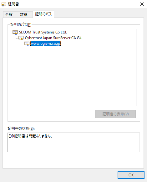 証明書チェーンサンプル