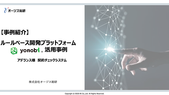株式会社アデランス様 - 契約チェックシステム -