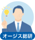 オージス社員をイメージしたイラスト