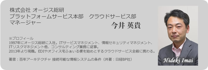 株式会社オージス総研 今井 英貴