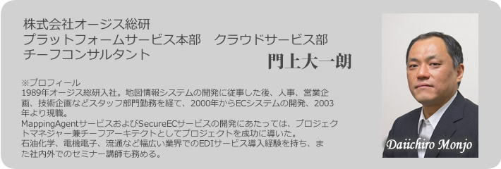 株式会社オージス総研 門上 大一郎