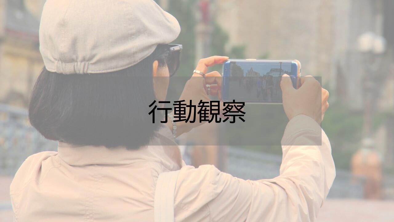 6631_behaviorobservation.jpg