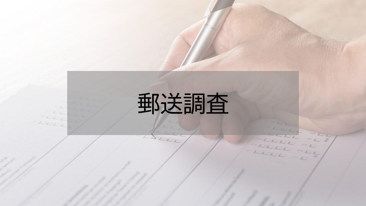 6631_mailsurvey.jpg