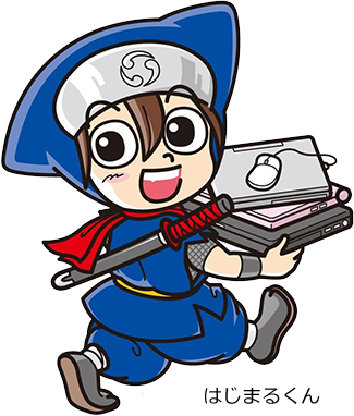 はじまるくん