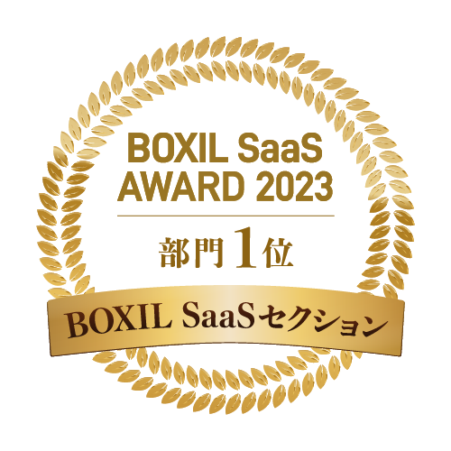 BOXIL SaaS AWARD 2023 BOXIL SaaSセクション　ファイル転送サービス部門No.1