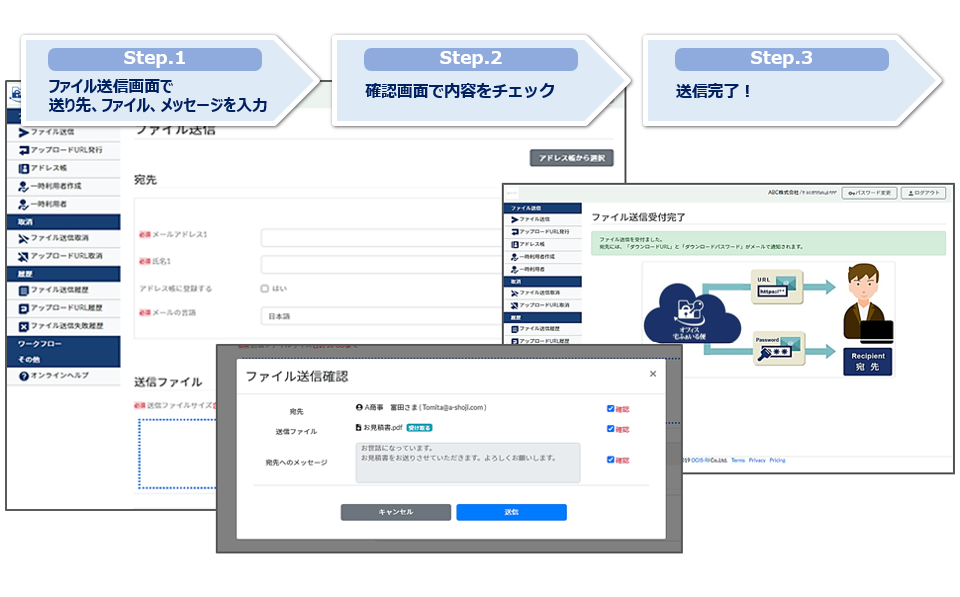 直感操作でファイル送信