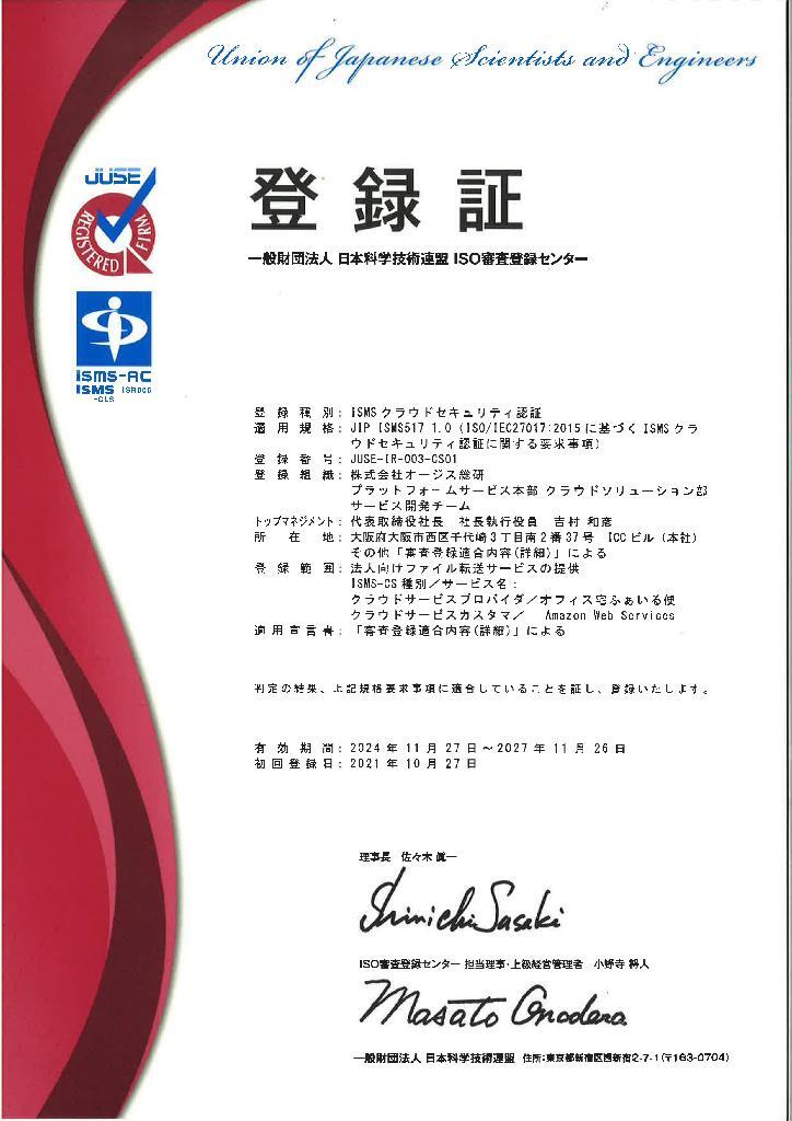 ISMS-CS登録証1