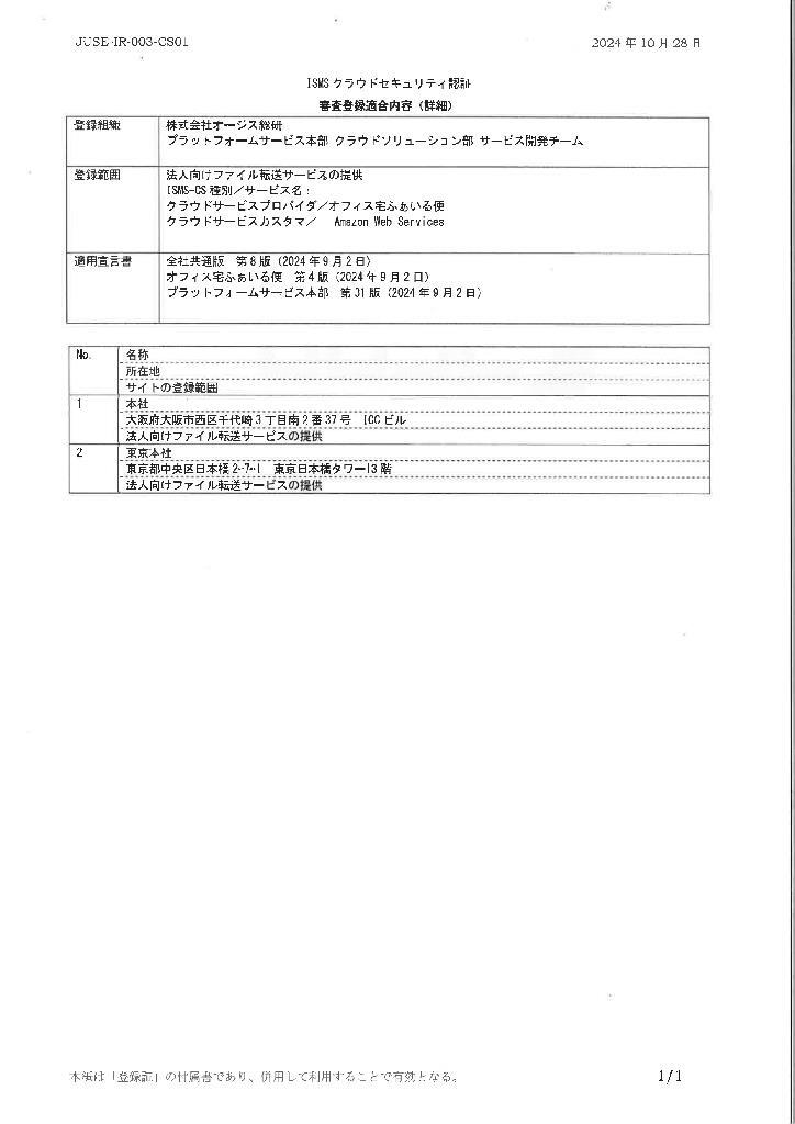 ISMS-CS登録証2