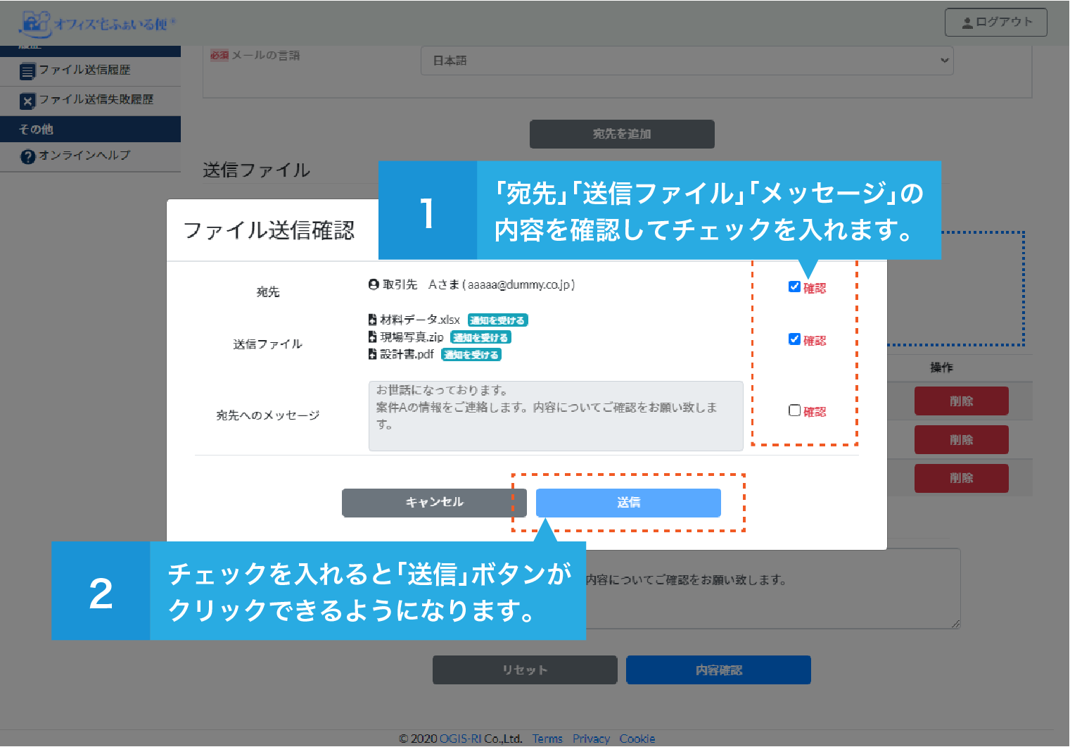 送信前の確認画面でのチェックイメージ