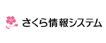 さくら情報システム株式会社