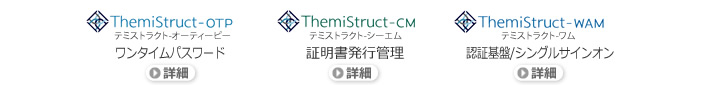 認証基盤ソリューション