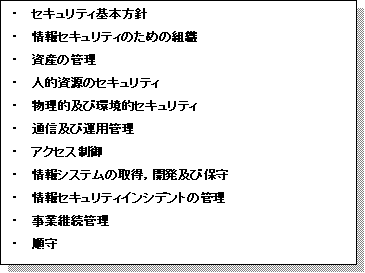 クラウド利用における実施策