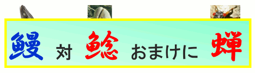 話題にした生き物