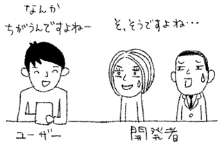 なんかちがうんですよね～