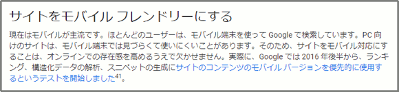 サイトをモバイル フレンドリーにする