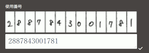 図 5　AI-OCR読み取り例3（マス目）