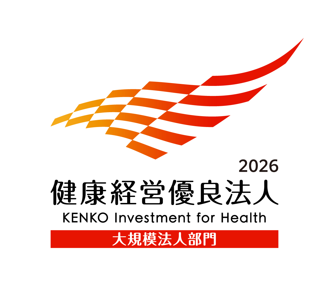 （健康経営優良法人2026）