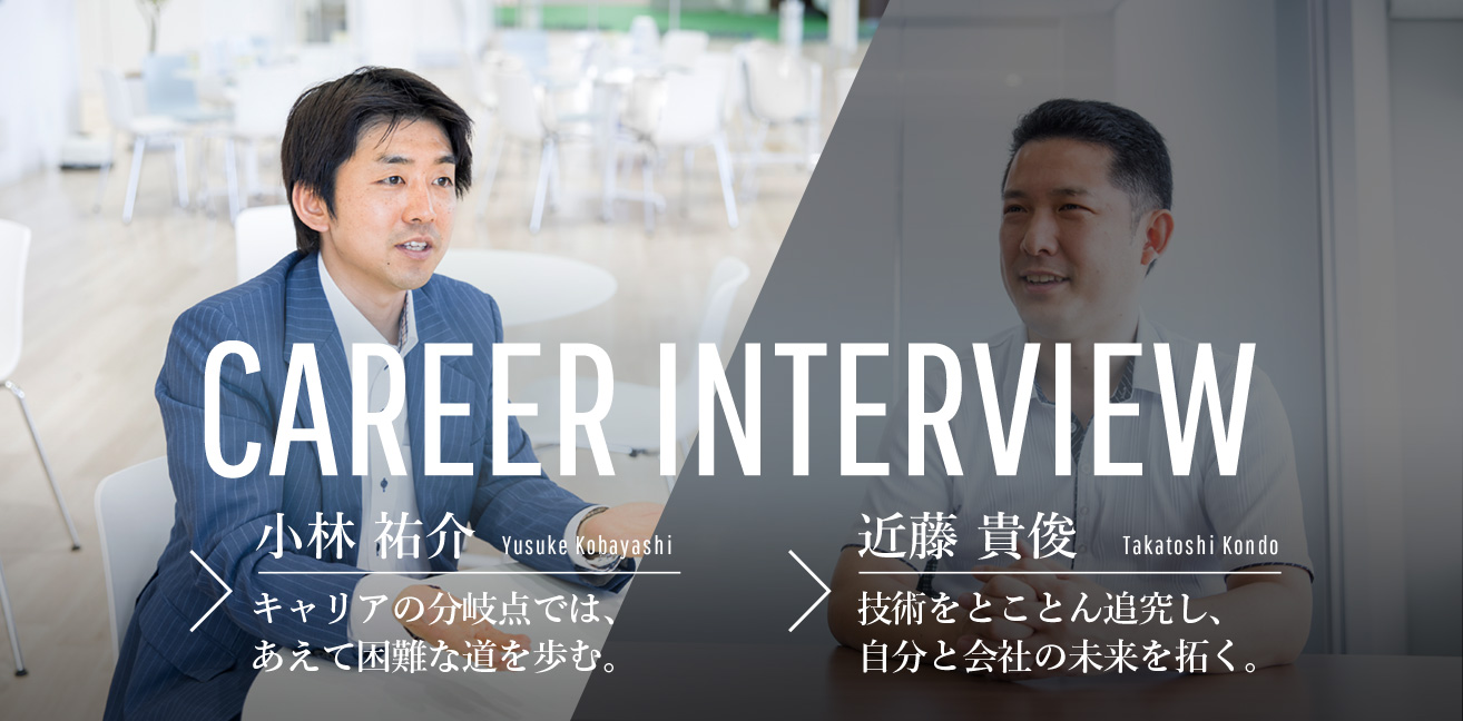 CAREER INTERVIEW