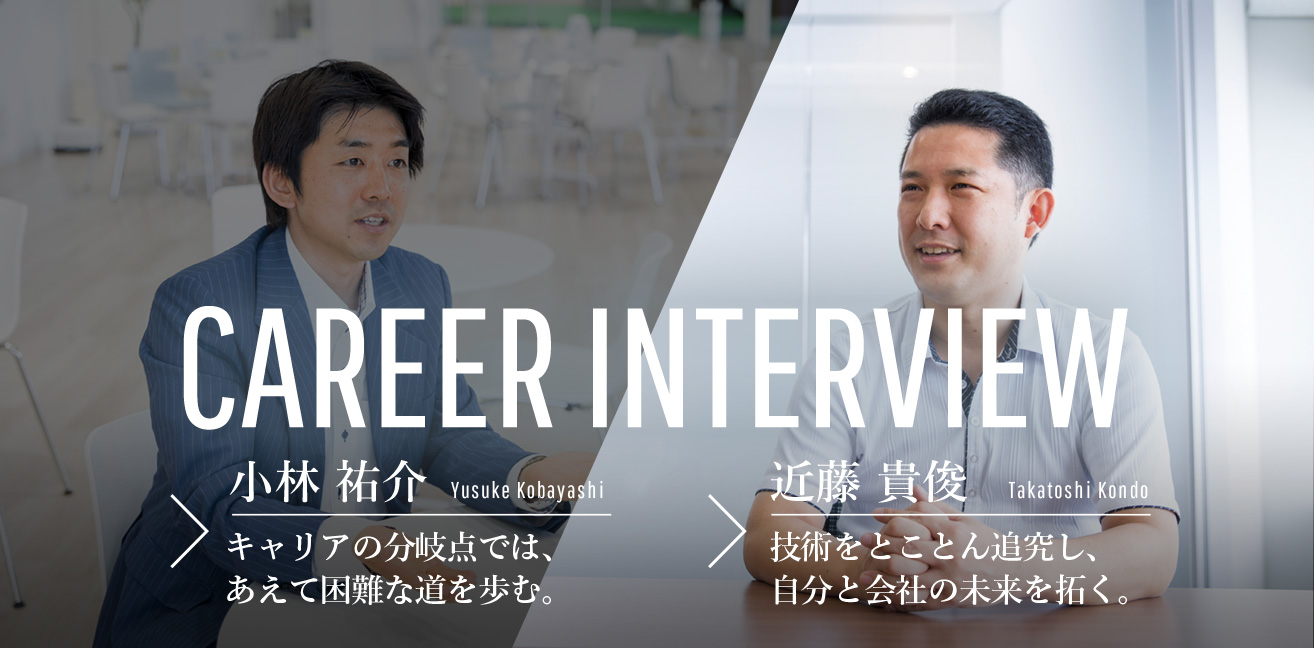 CAREER INTERVIEW
